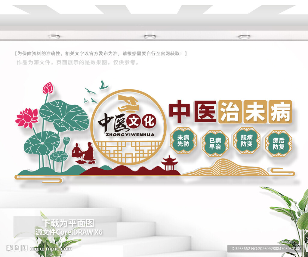 中医治未病文化墙
