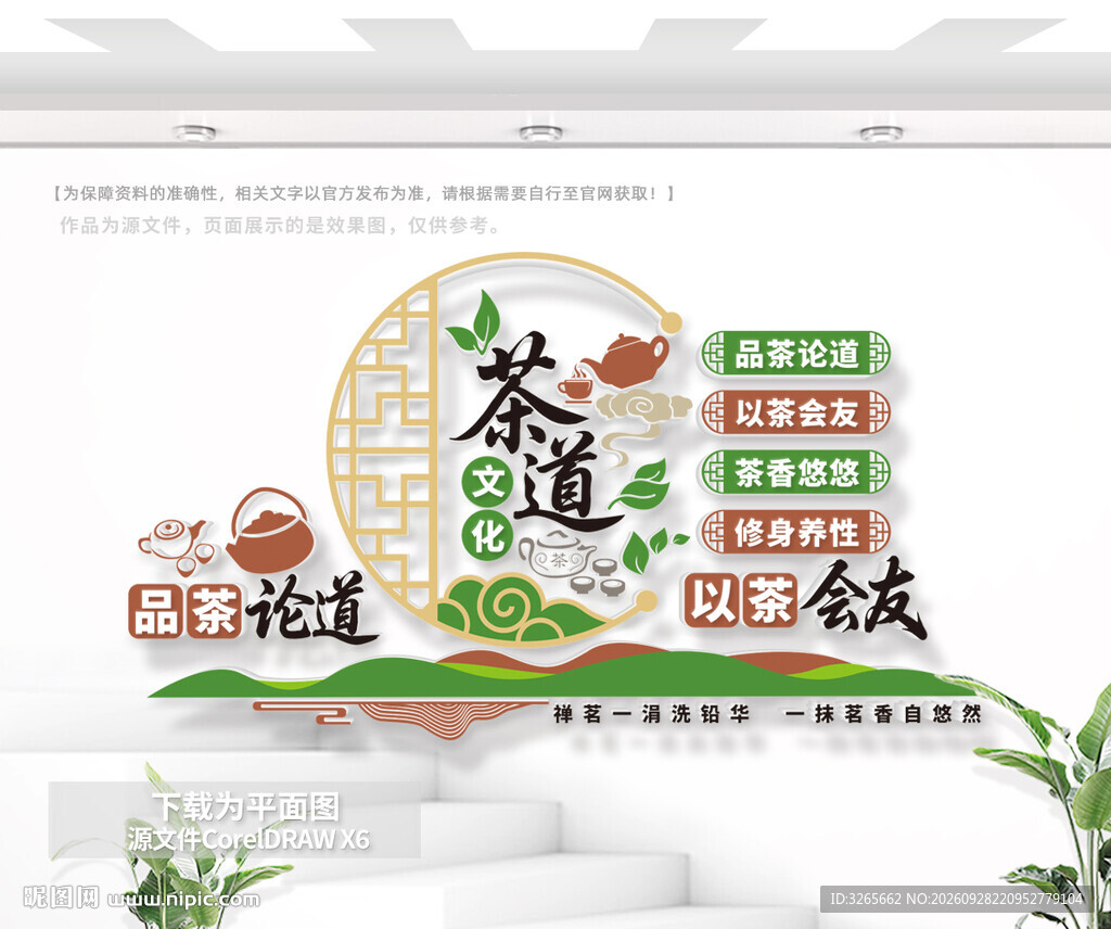 茶道文化墙