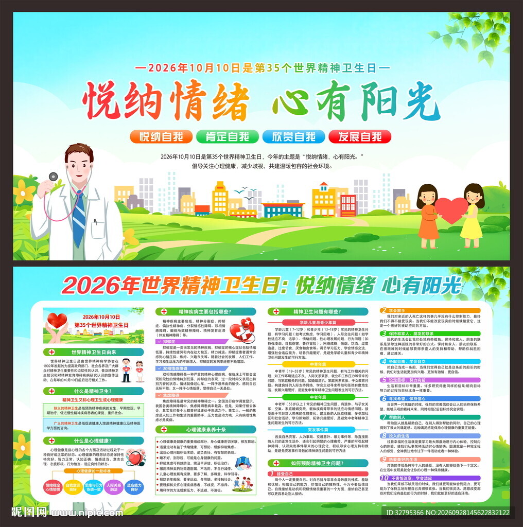 精神卫生