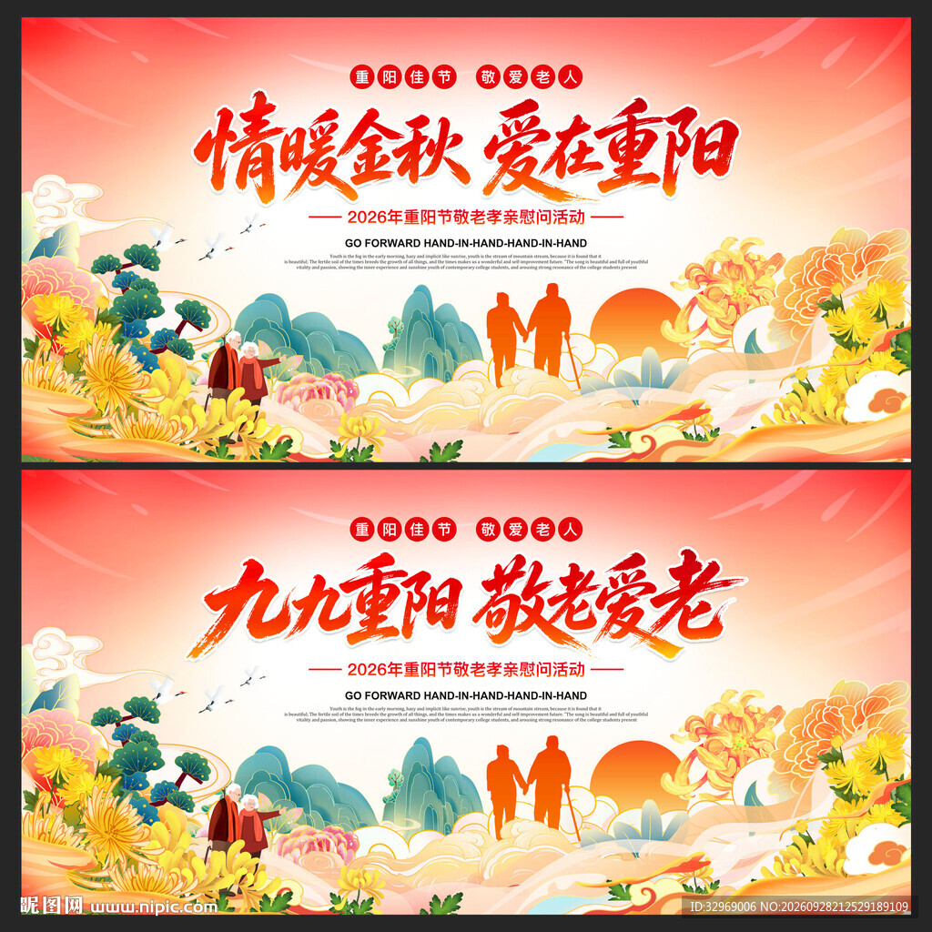 重阳节晚会舞台背景