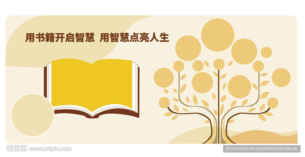 读书点亮智慧人生读书文化墙