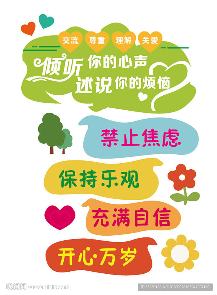 校园心理文化墙设计
