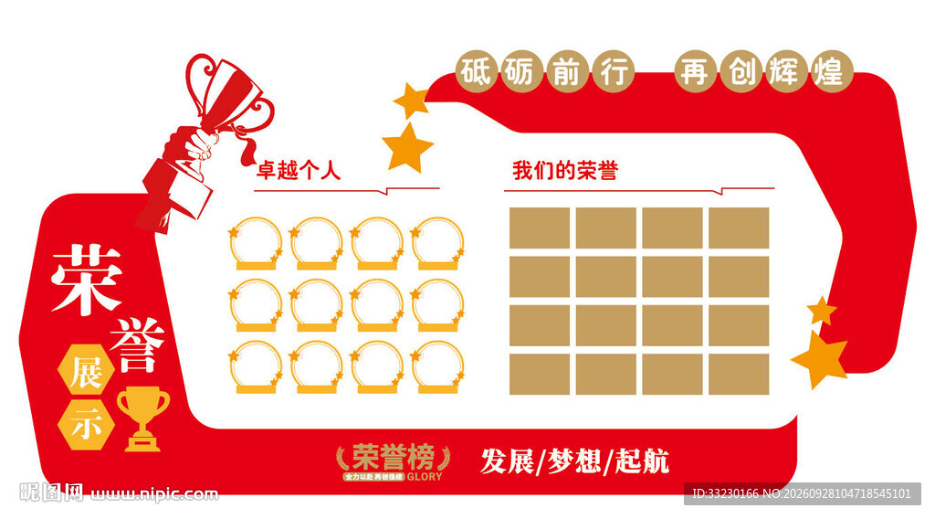 荣誉展示光荣榜
