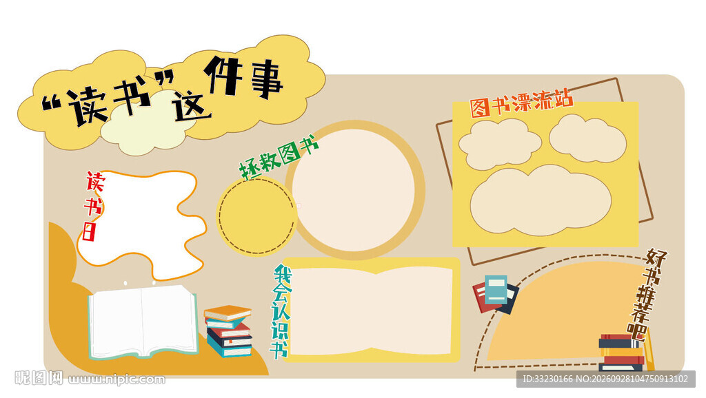 阅读主题卡纸文化墙设计