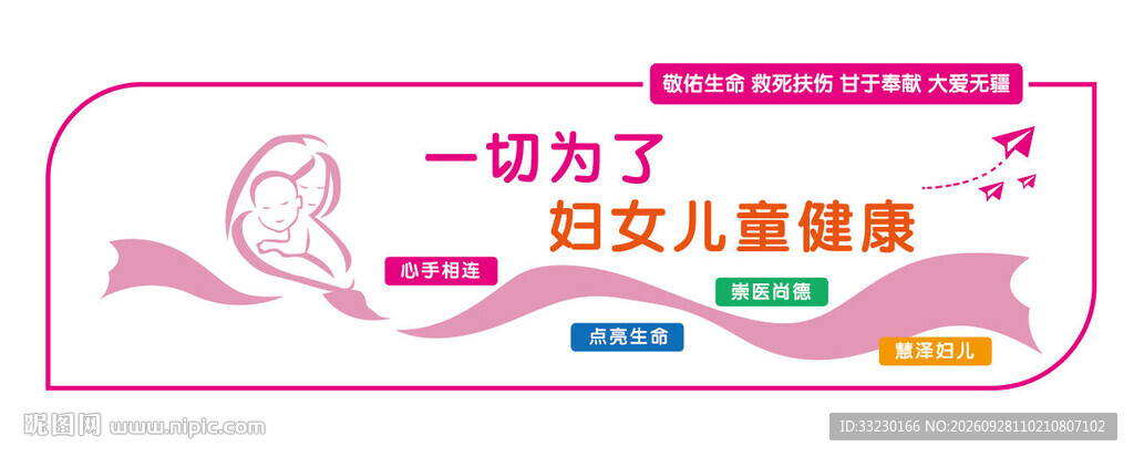 一切为了妇女儿童健康