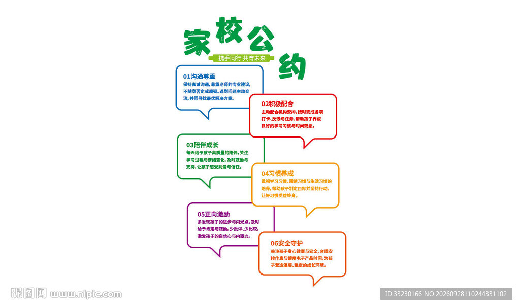 家校公约主题素材