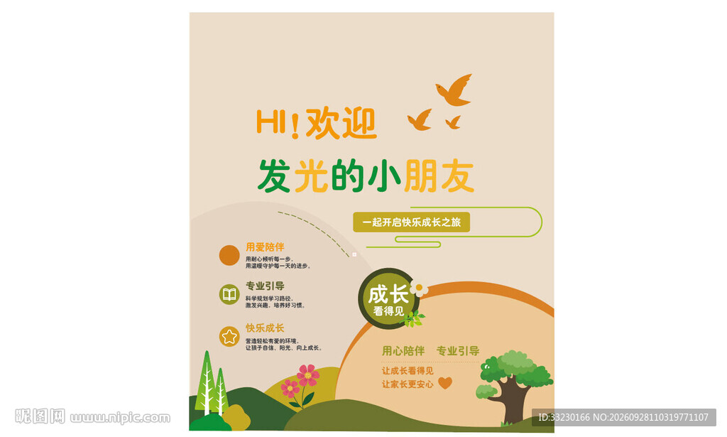 幼儿园门厅闪闪发光的小孩设计