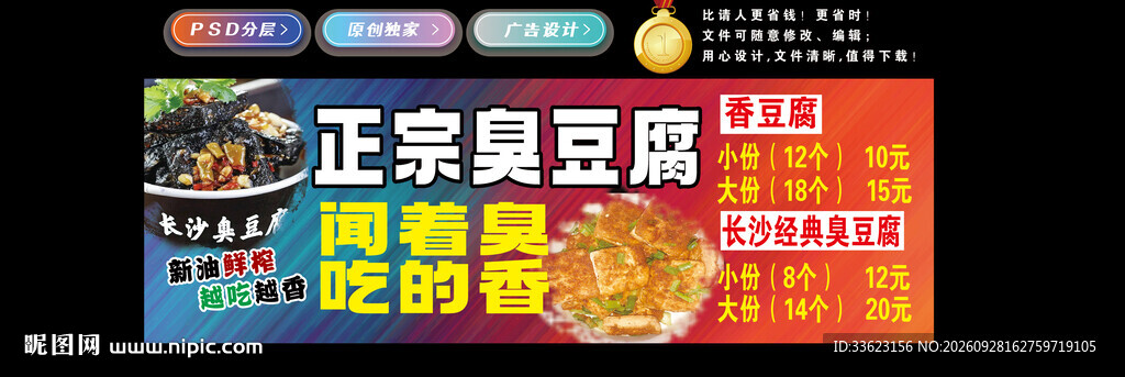臭豆腐
