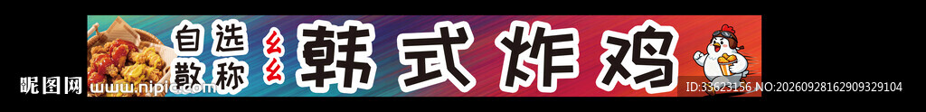 韩式炸鸡