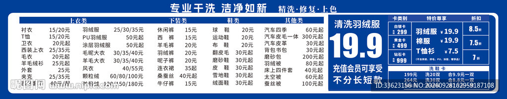 干洗店价格单
