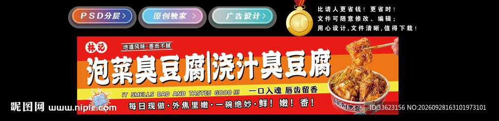 臭豆腐灯箱