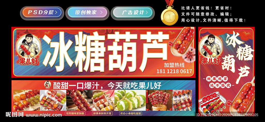 冰糖葫芦