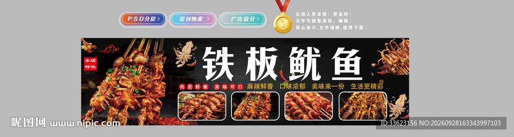 铁板鱿鱼灯箱