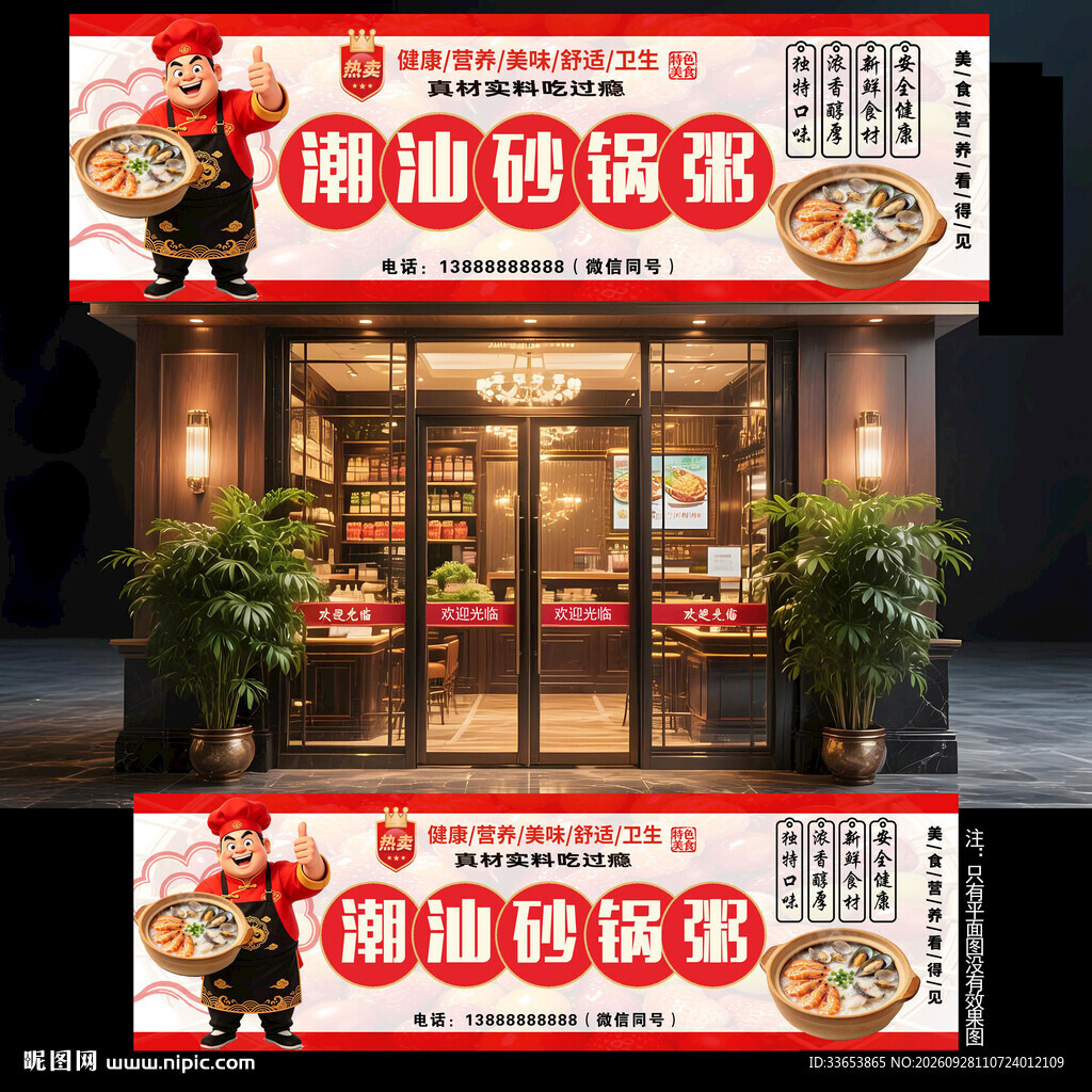 潮汕砂锅粥门头