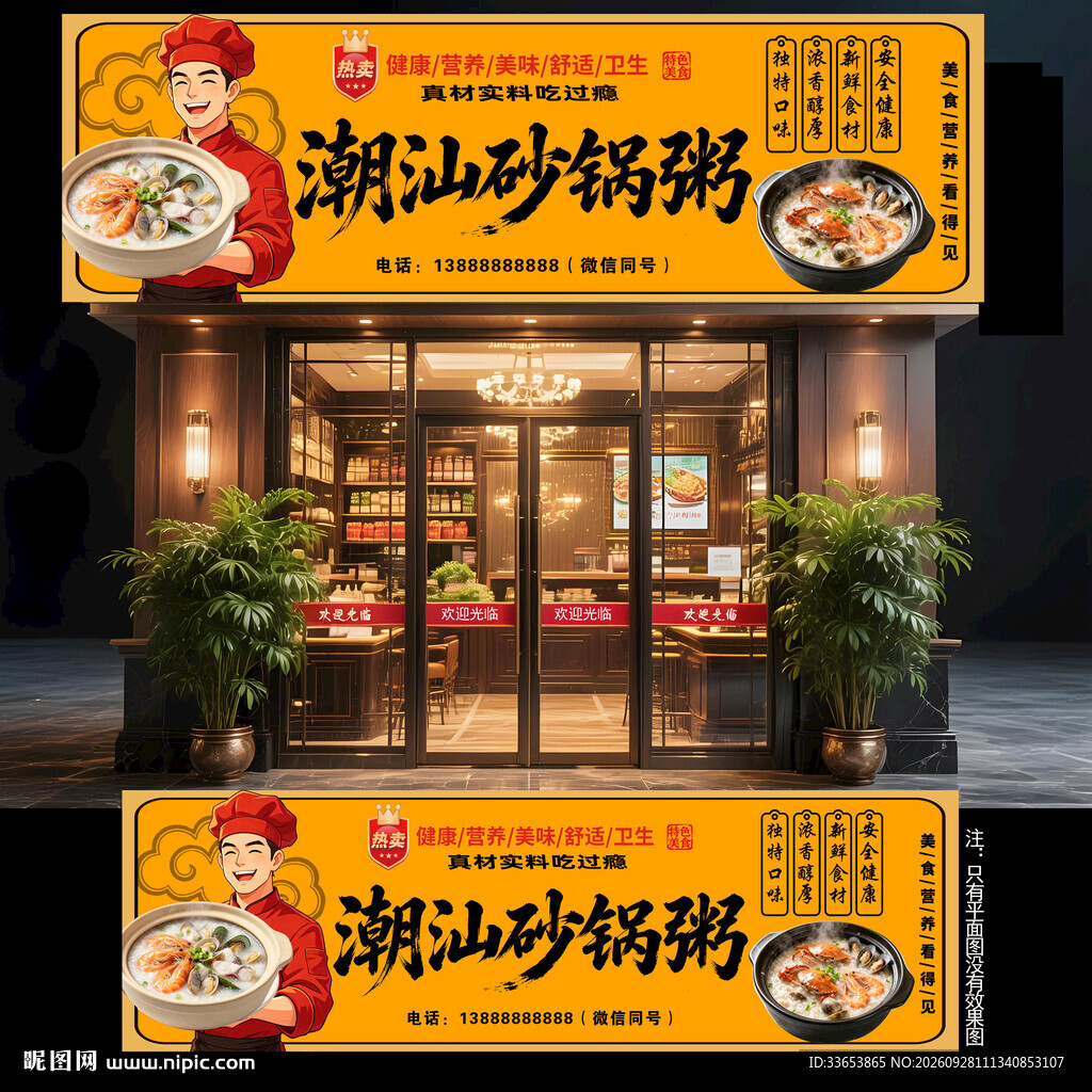 潮汕砂锅粥门头