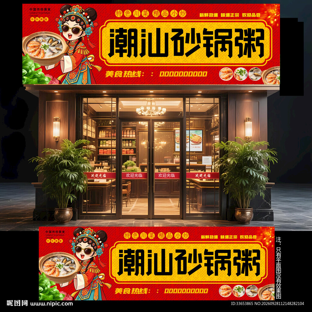 潮汕砂锅粥