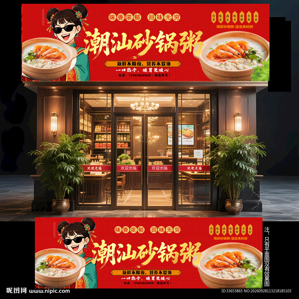 潮汕砂锅粥门头