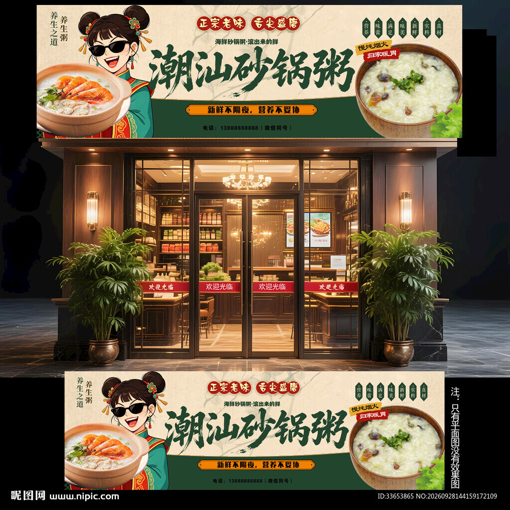 潮汕砂锅粥门头