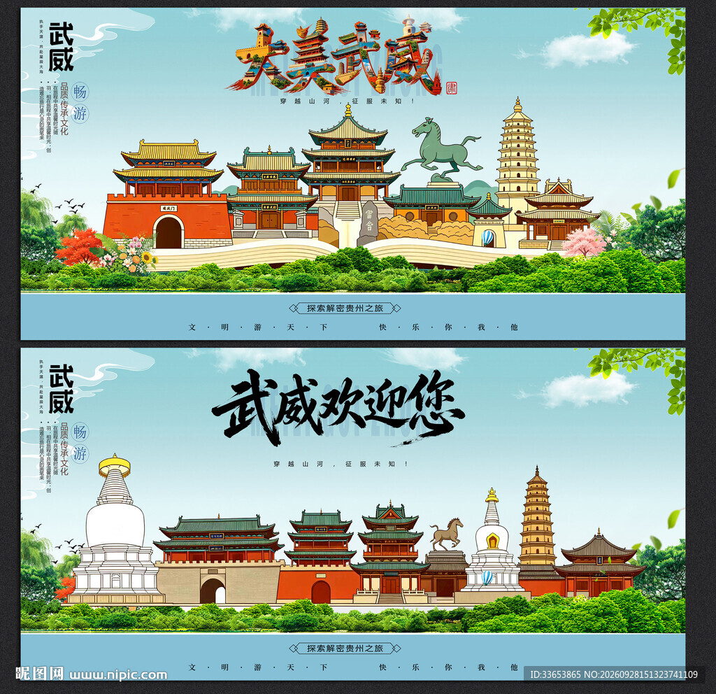 武威