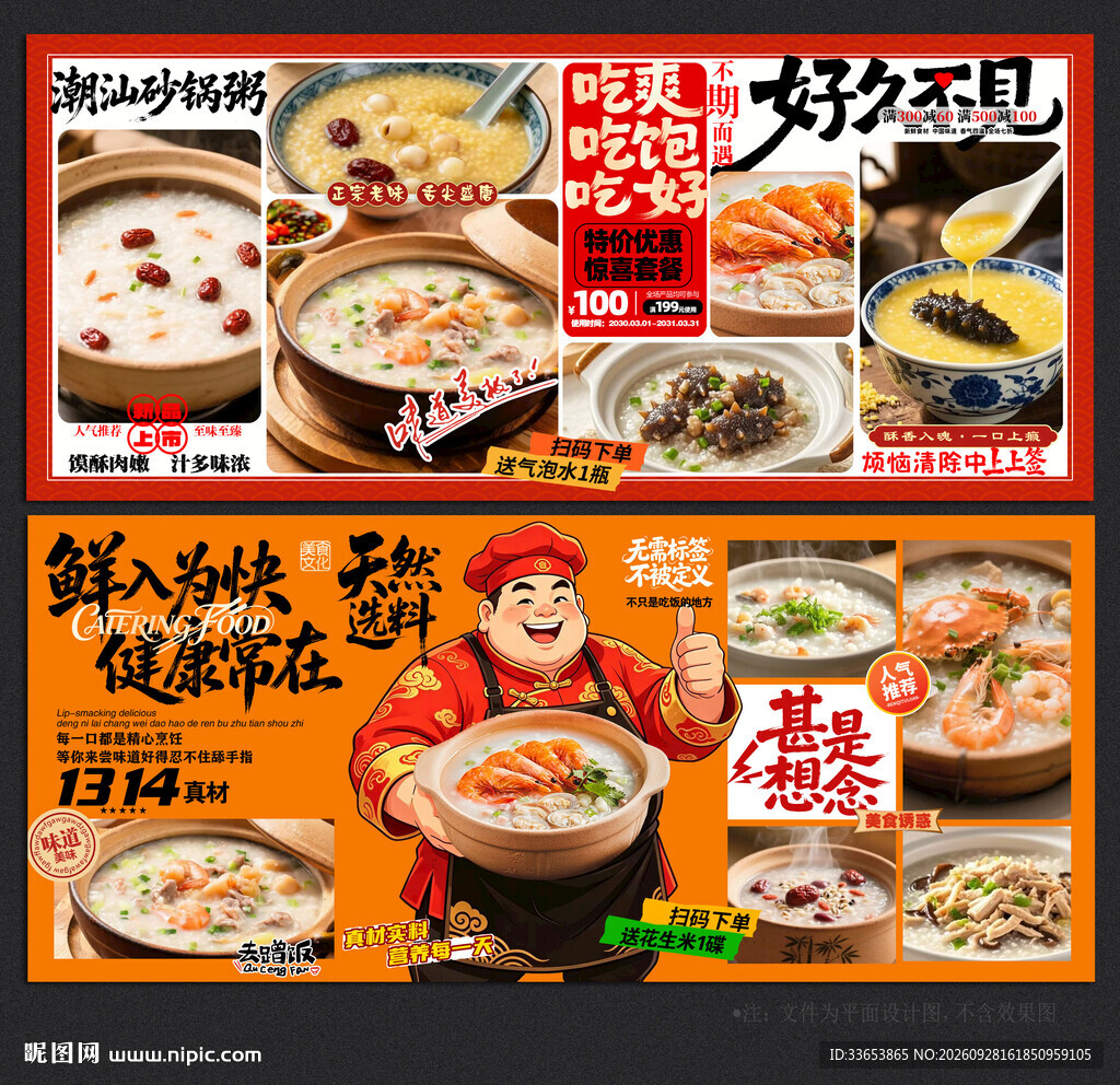 潮汕砂锅粥