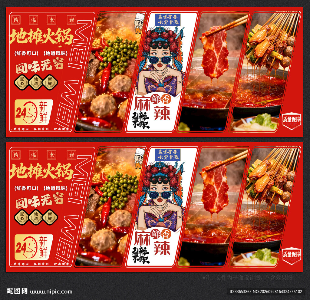 地摊火锅