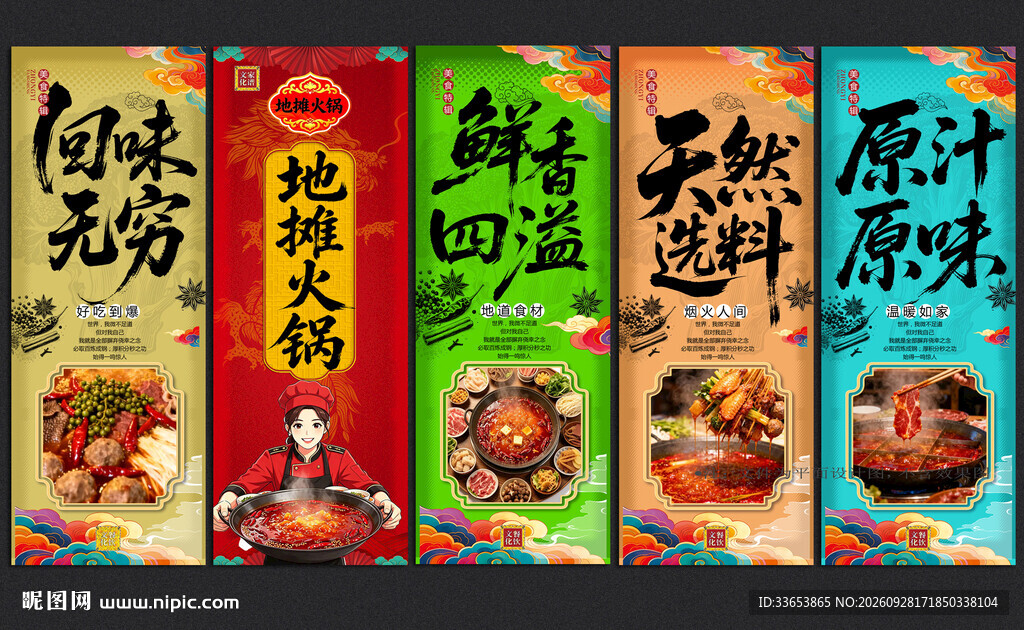 地摊火锅
