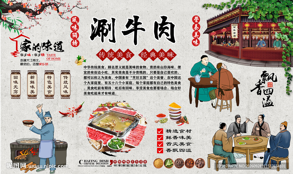 涮牛肉