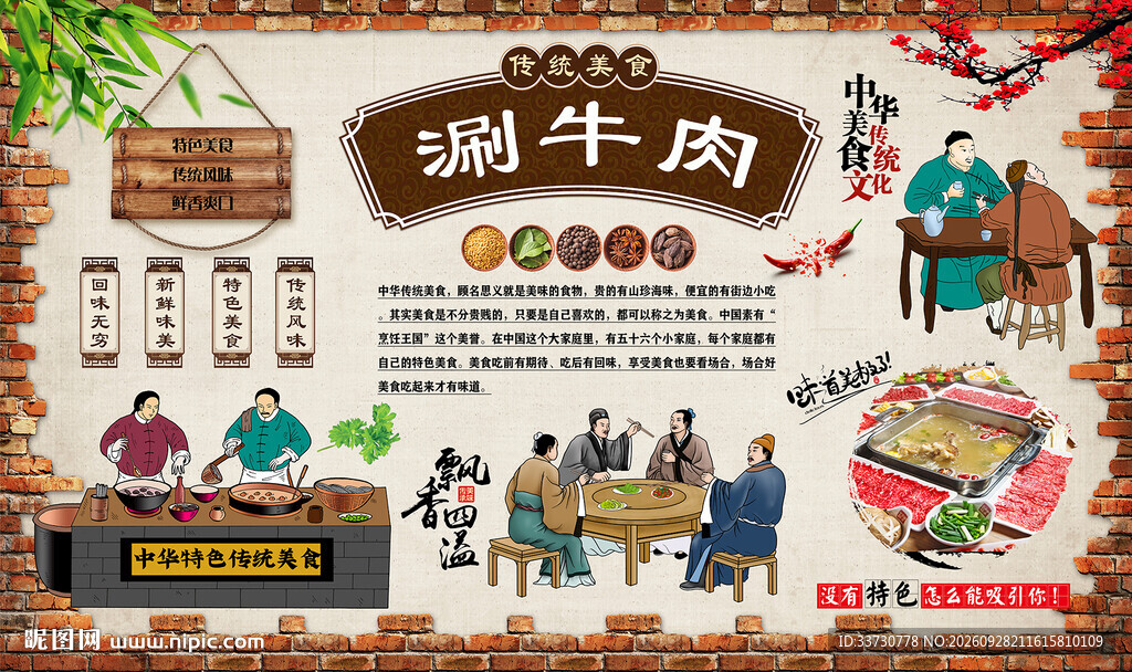 涮牛肉