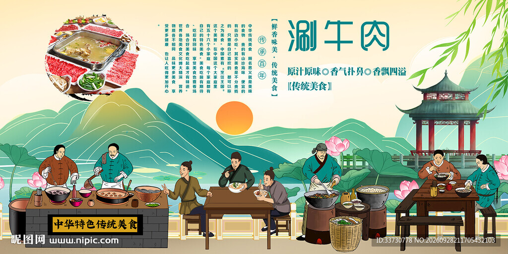 涮牛肉