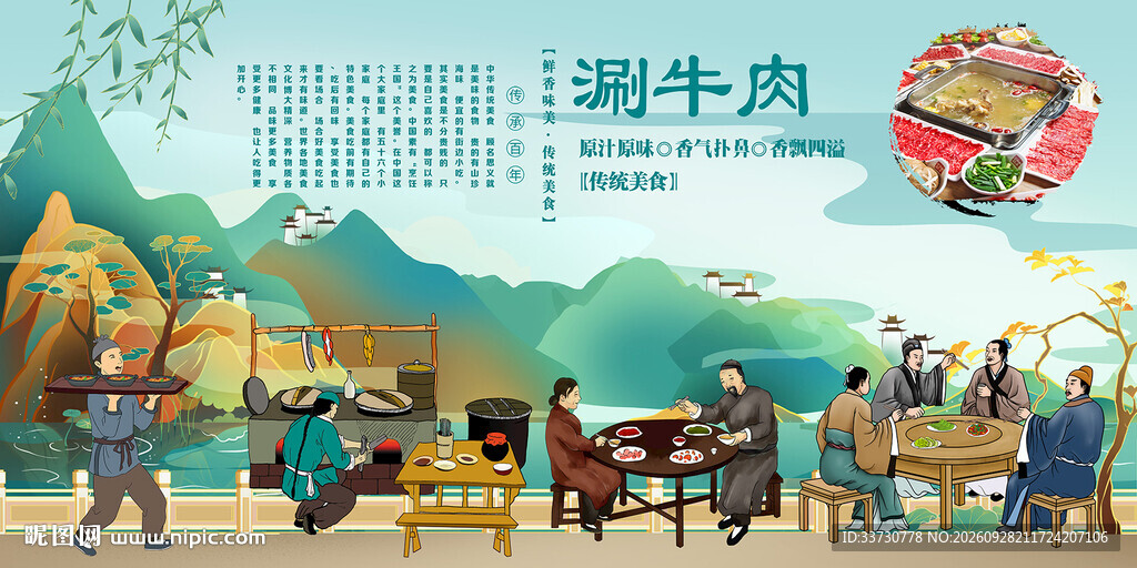 涮牛肉