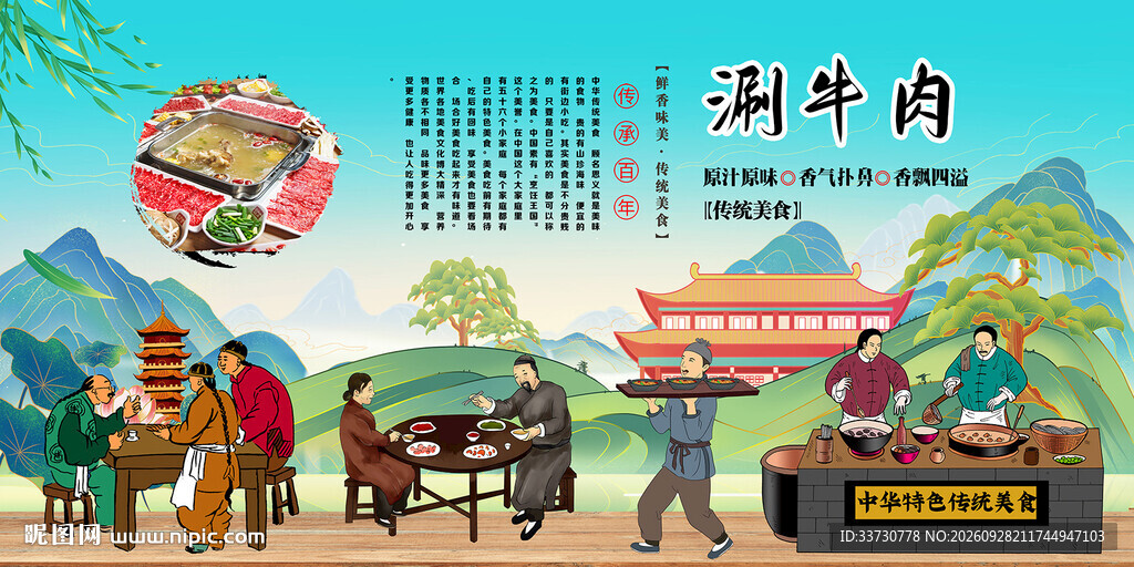 涮牛肉