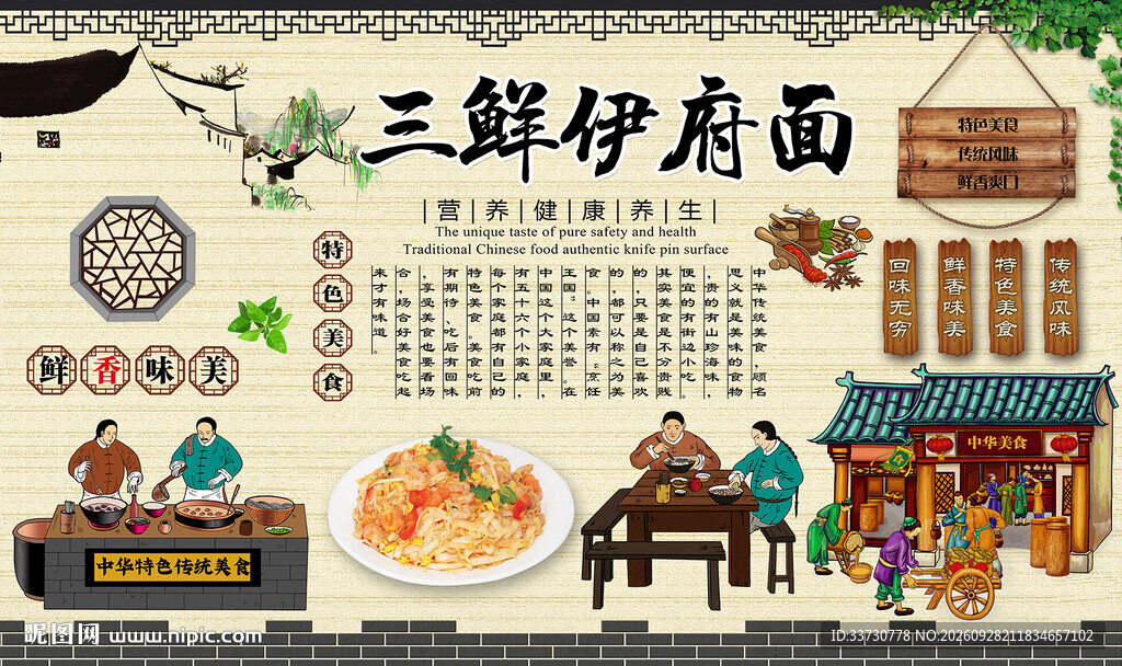 三鲜伊府面