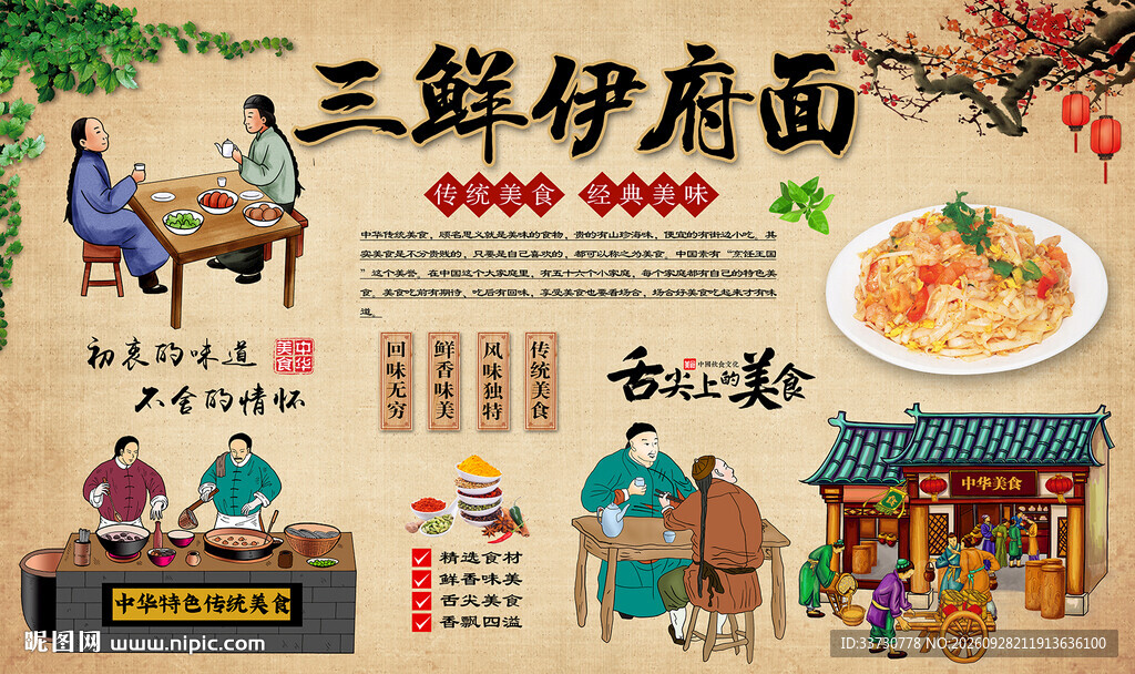 三鲜伊府面
