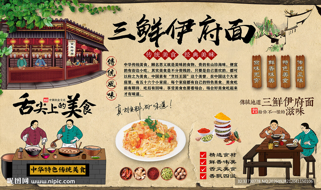 三鲜伊府面
