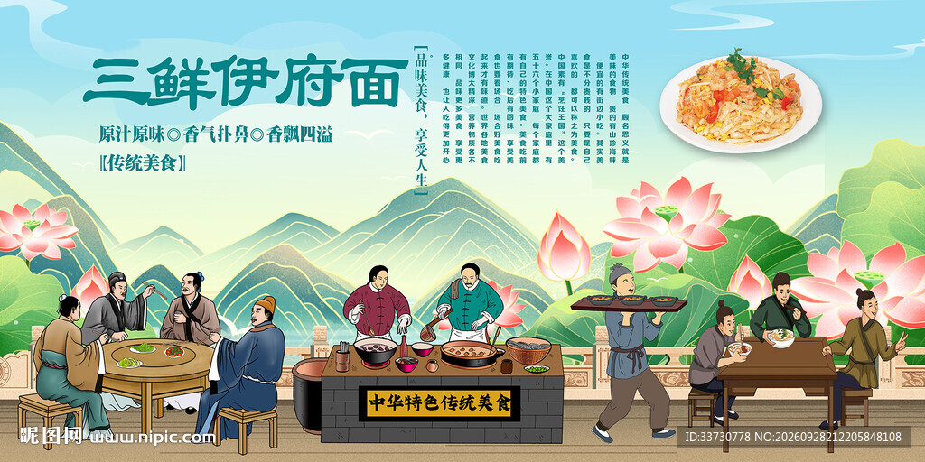 三鲜伊府面