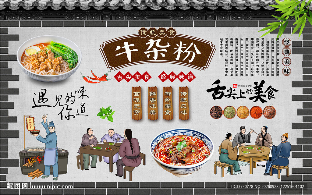 牛杂粉