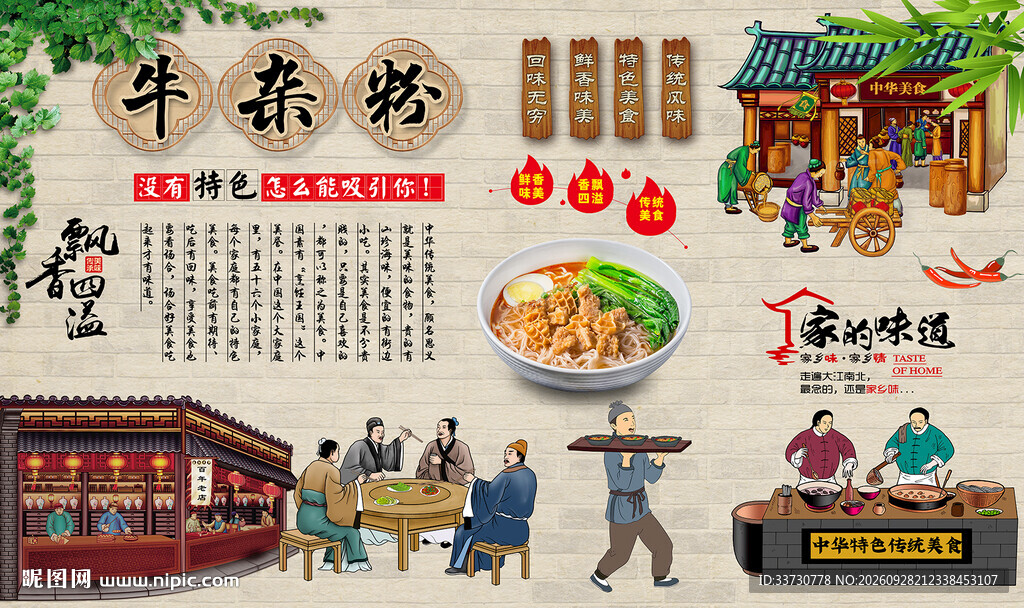 牛杂粉