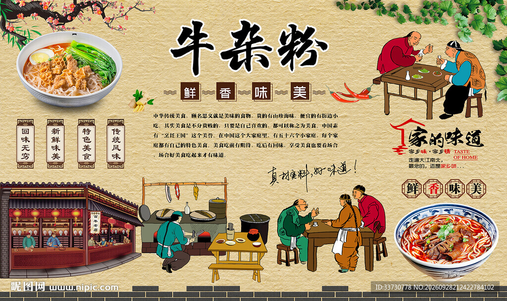 牛杂粉