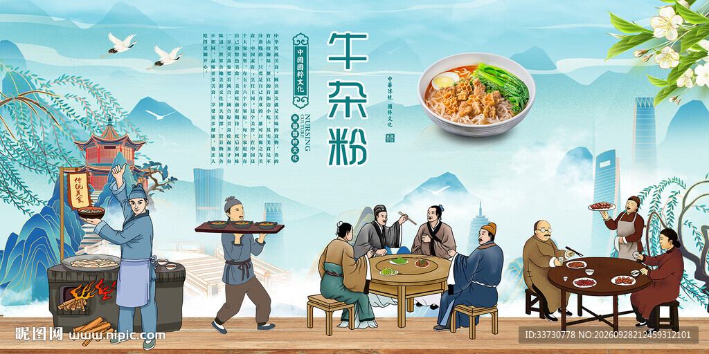 牛杂粉