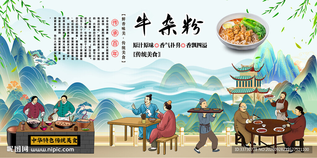 牛杂粉