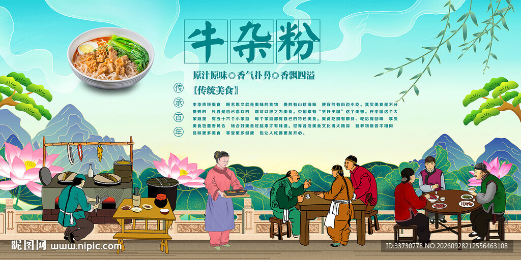 牛杂粉
