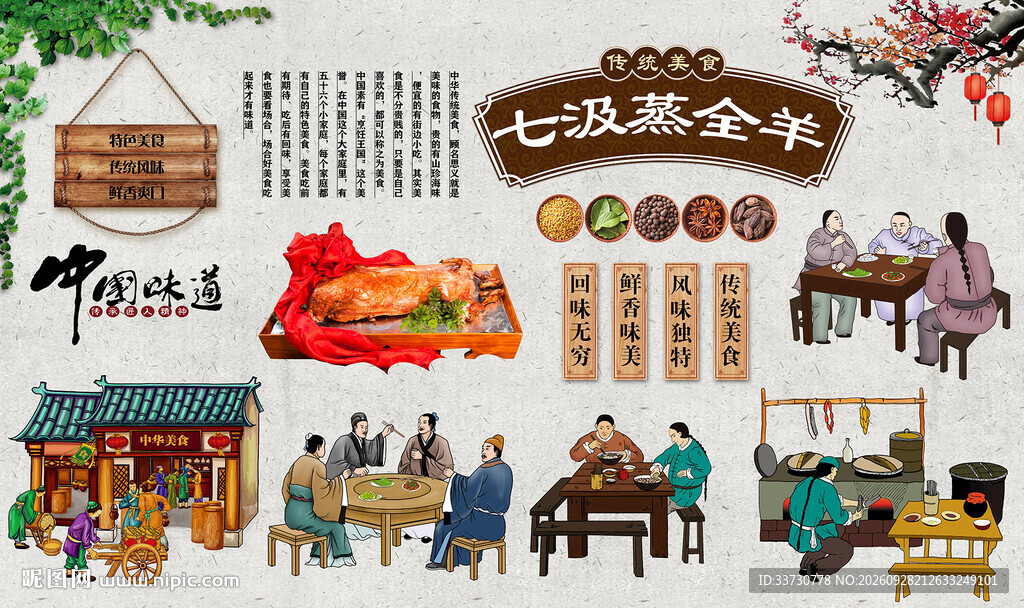 七汲蒸全羊