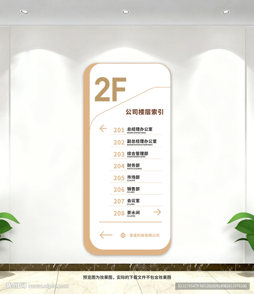 公司索引导视牌