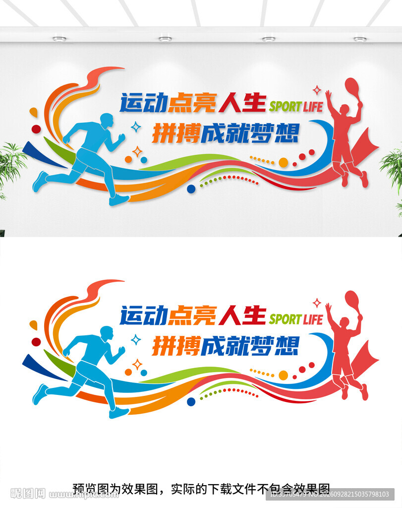 运动文化墙