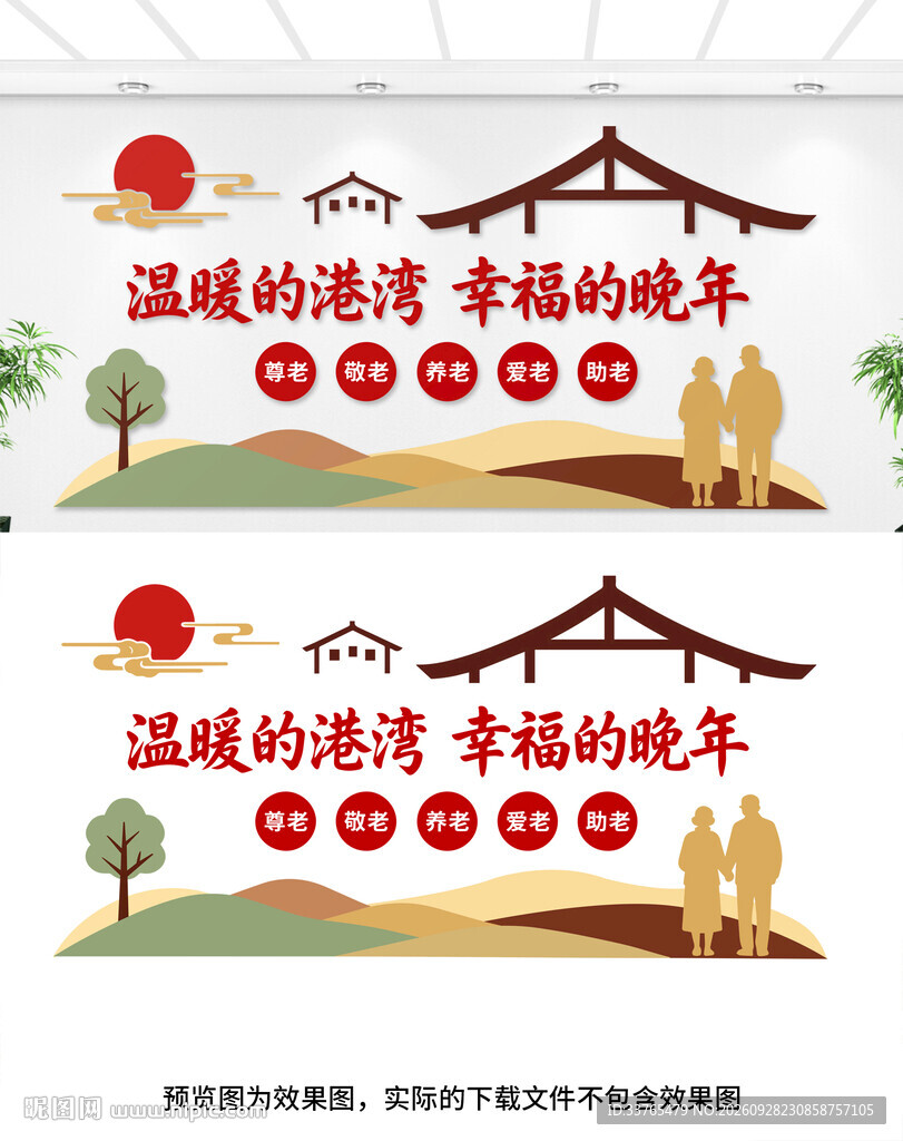 养老文化墙