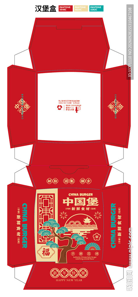 中式喜庆汉堡盒