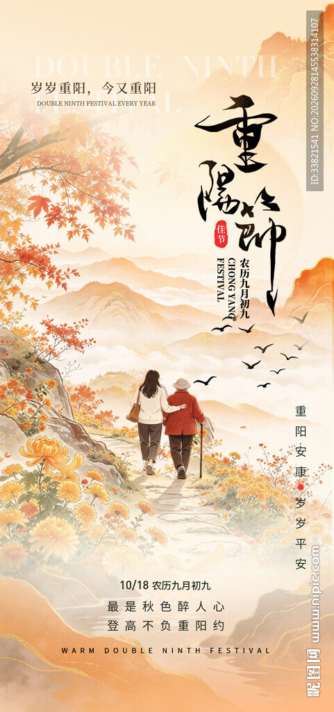 重阳节