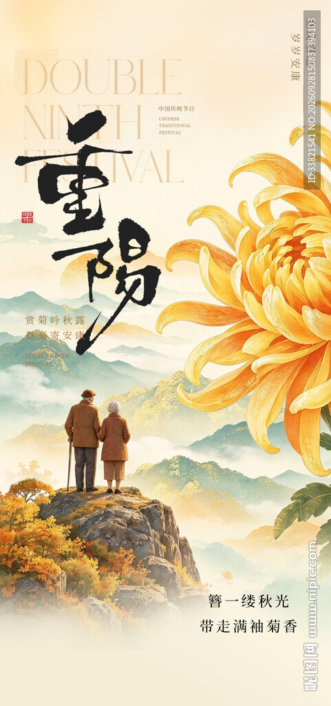 重阳节节