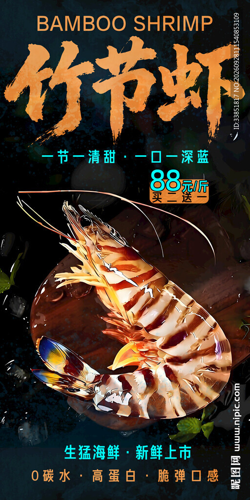 竹节虾