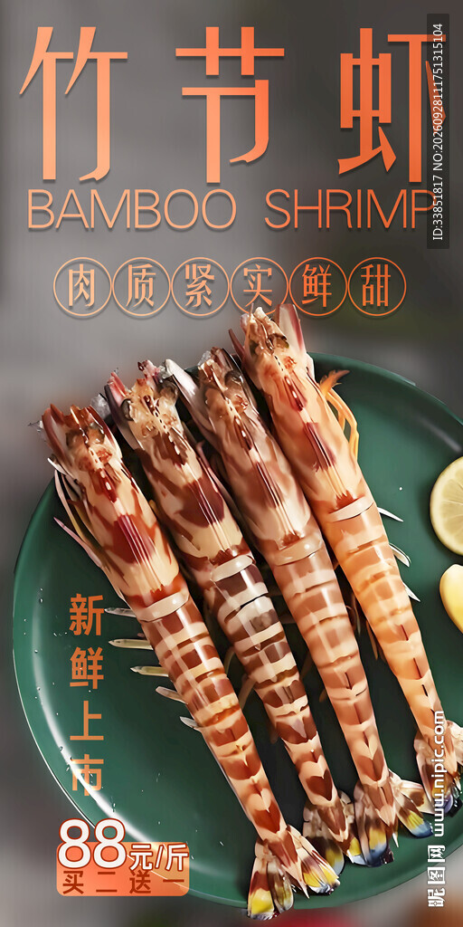 竹节虾